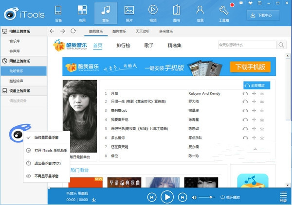itools苹果助手官方版