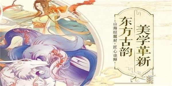 山海仙魔录下载