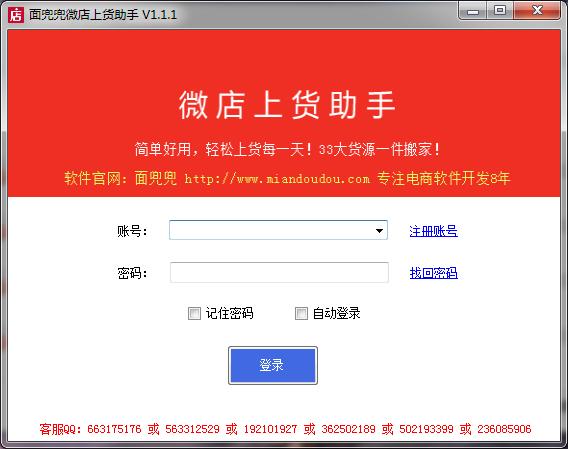 面兜兜微店上货助手