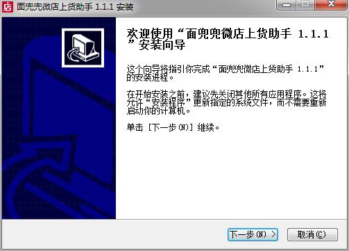面兜兜微店上货助手