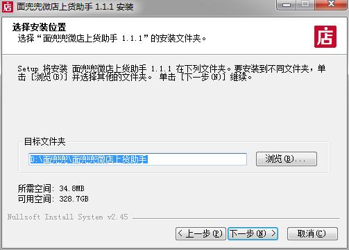 面兜兜微店上货助手