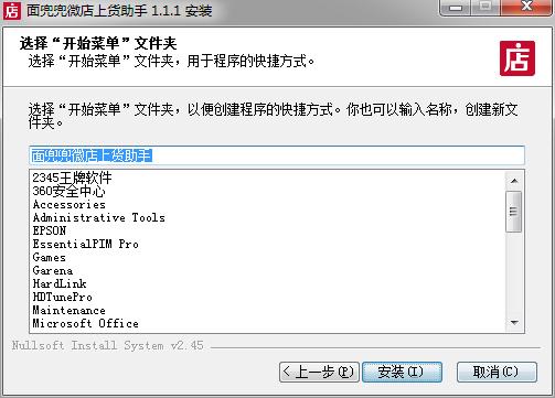 面兜兜微店上货助手