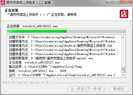 面兜兜微店上货助手