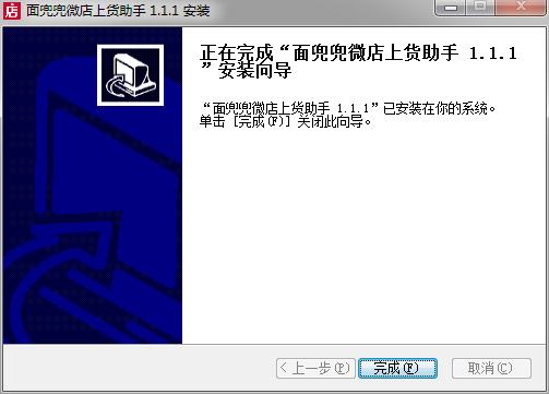 面兜兜微店上货助手