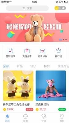 趣抓娃娃app