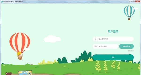 VIPThink在线少儿教学思维培训官方版