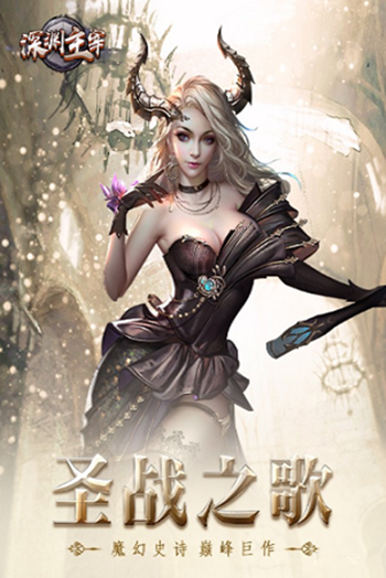 深渊主宰手游