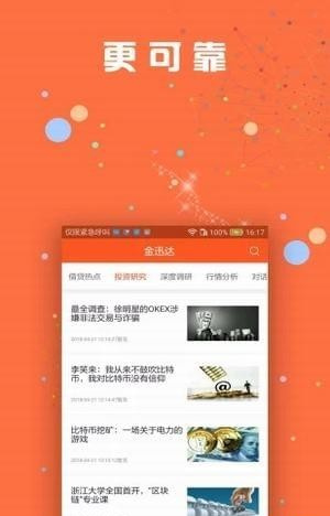 金讯达app