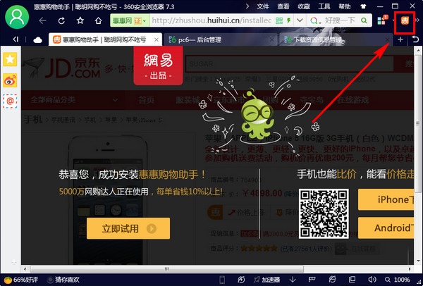 惠惠购物助手chrome插件下载 v4.5 官方版