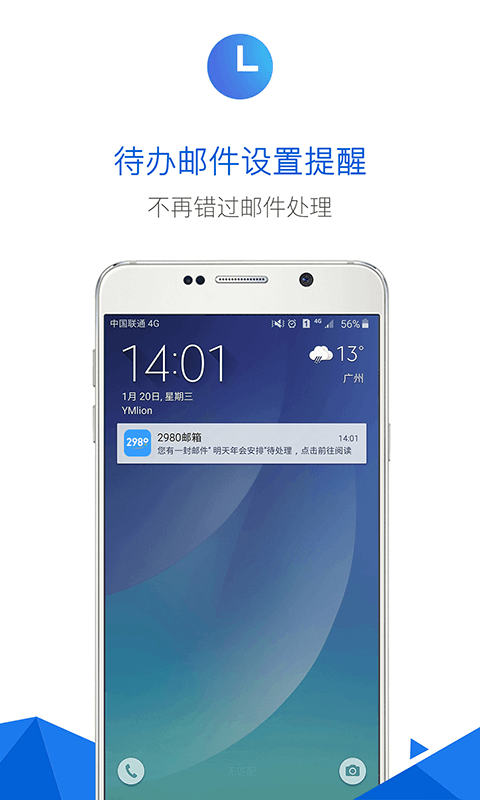 2980邮箱安卓版