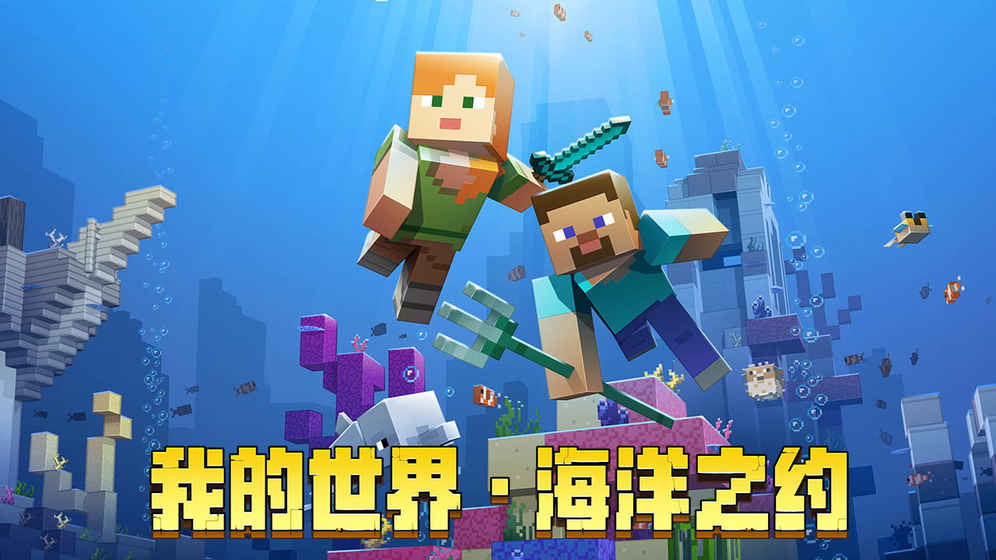 我的世界免费下载