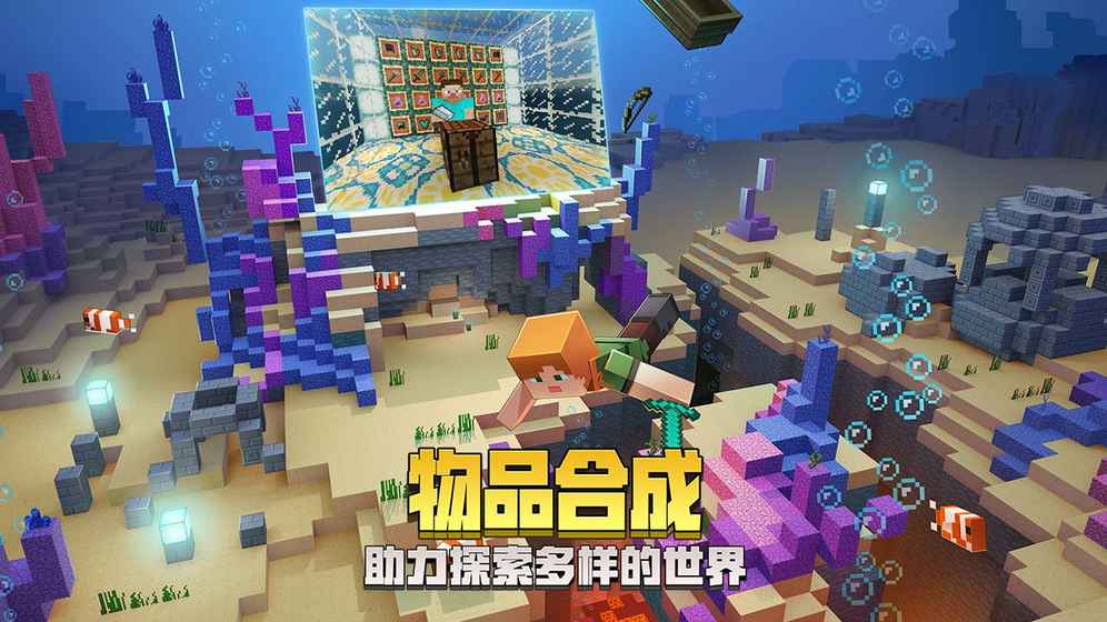 我的世界免费下载