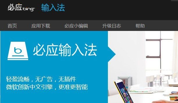 必应输入法下载