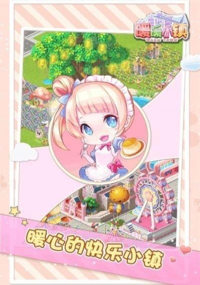 暖暖小镇下载