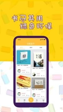 松鼠送书app
