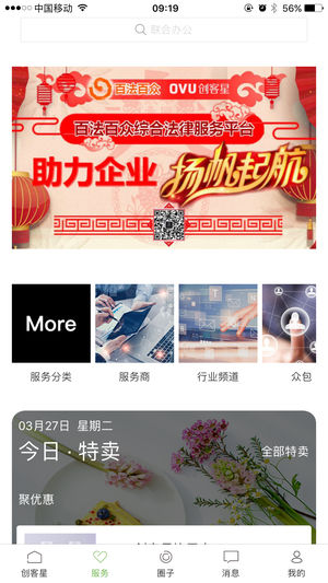 创客星app