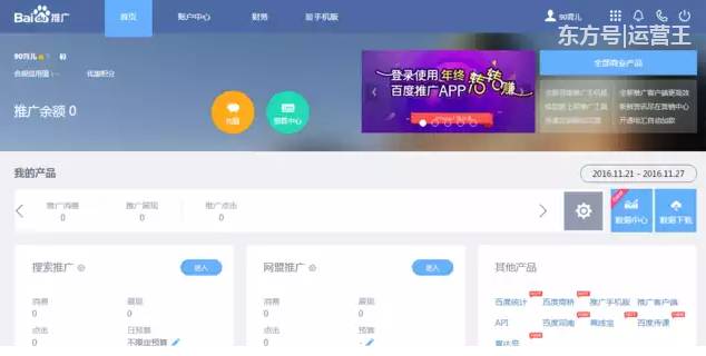 百度推广助手电脑版