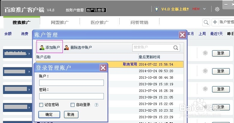 百度推广助手电脑版