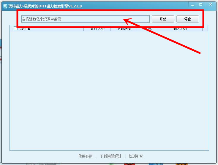 玩转磁力下载