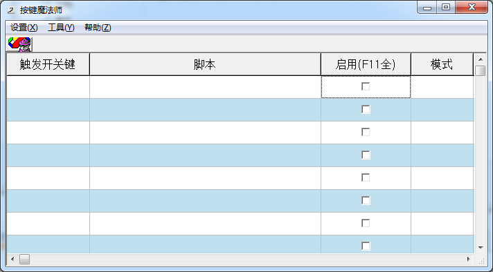键盘改键软件下载