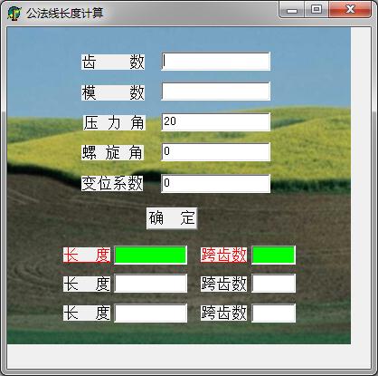 公法线长度计算工具