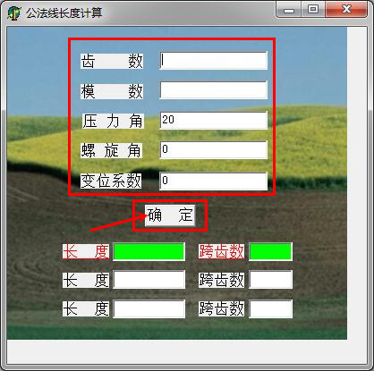 公法线长度计算工具