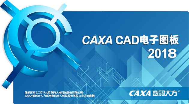 caxa2018破解版下载