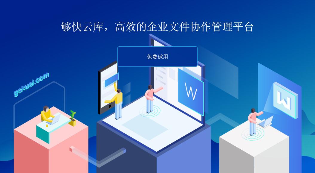 够快云库