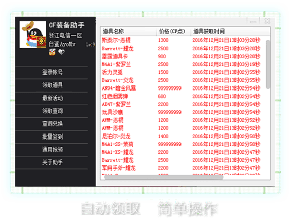 cf装备助手