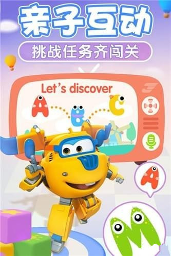 我的超级飞侠