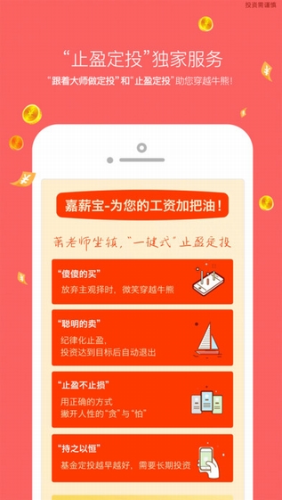 嘉实理财嘉app