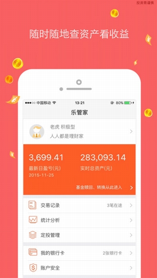 嘉实理财嘉app