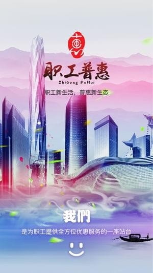 成都职工普惠|成都职工普惠app v1.5.4 苹果版 