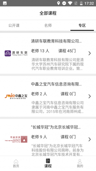 汽车学堂下载