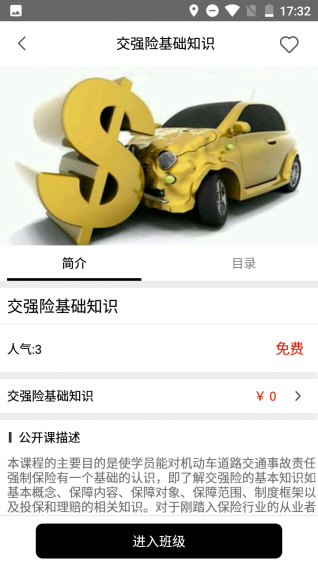 汽车学堂下载
