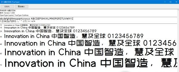 站酷文艺体