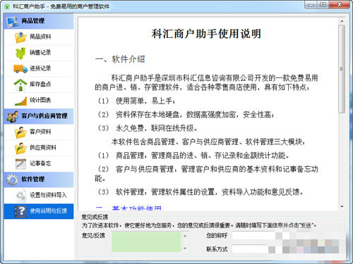 科汇商户助手下载