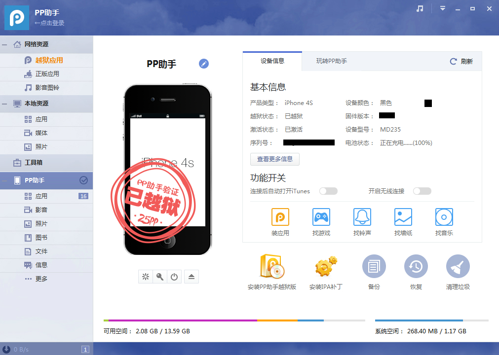 pp助手越狱版