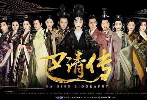 巴清传手游