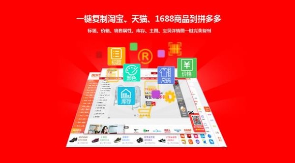拼多多上货助手免费版