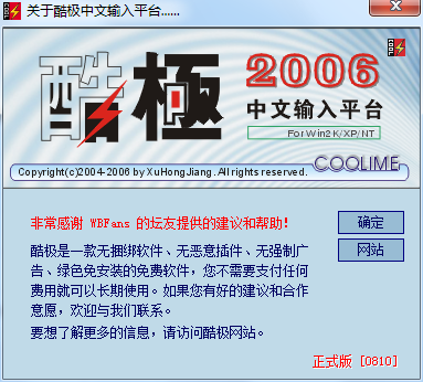 酷极二笔输入法