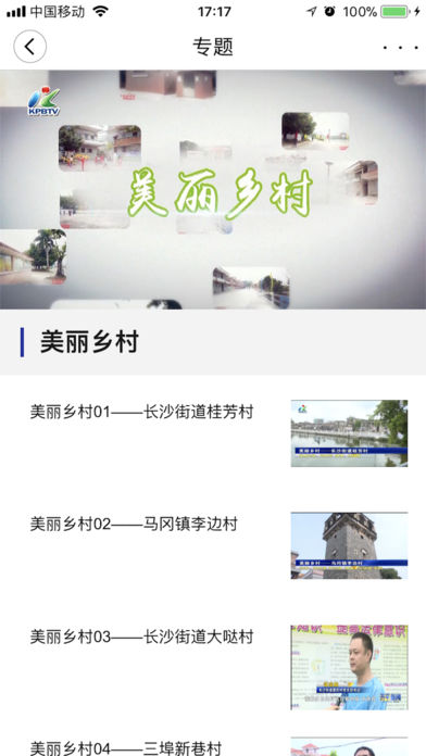 看开平iPhone版
