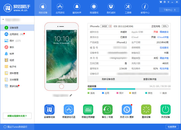 i4助手官方下载