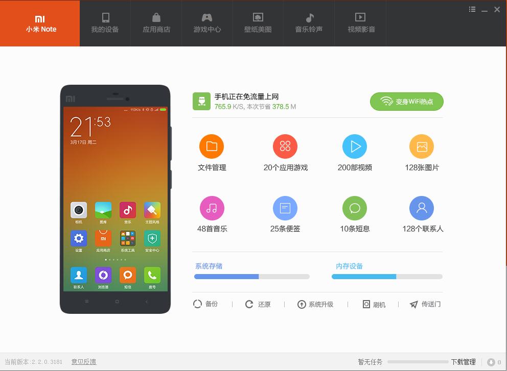 小米手机助手