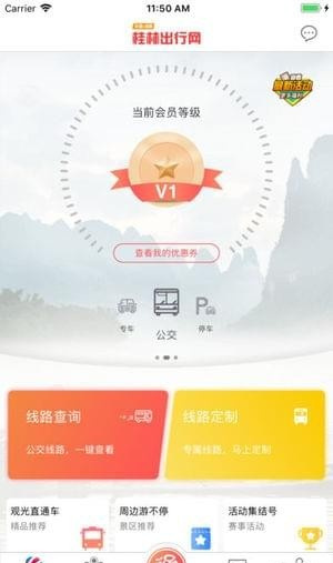 桂林出行网