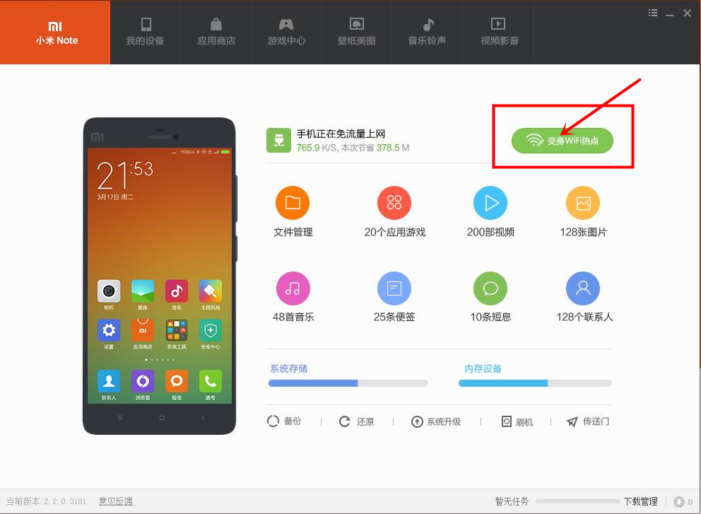 小米手机助手