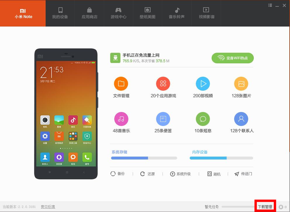 小米手机助手