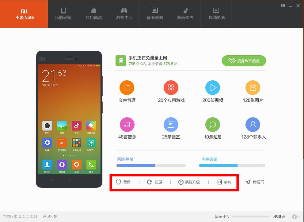 小米手机助手