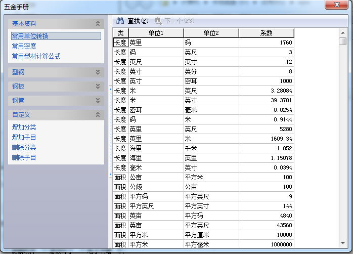 五金手册软件下载