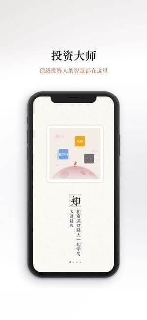 聪明投资者app
